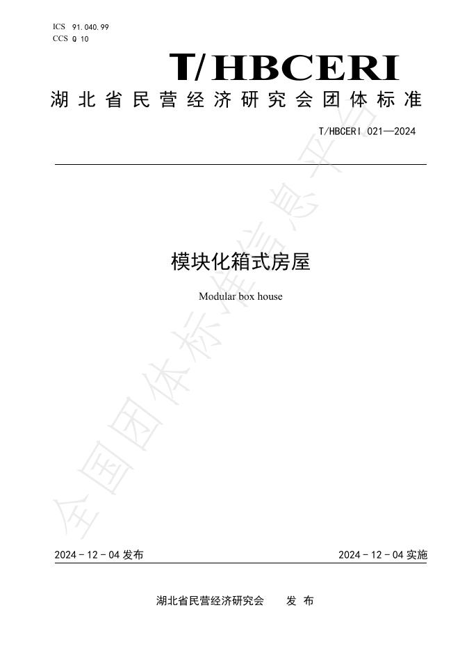 T/HBCERI 021-2024 标准预览