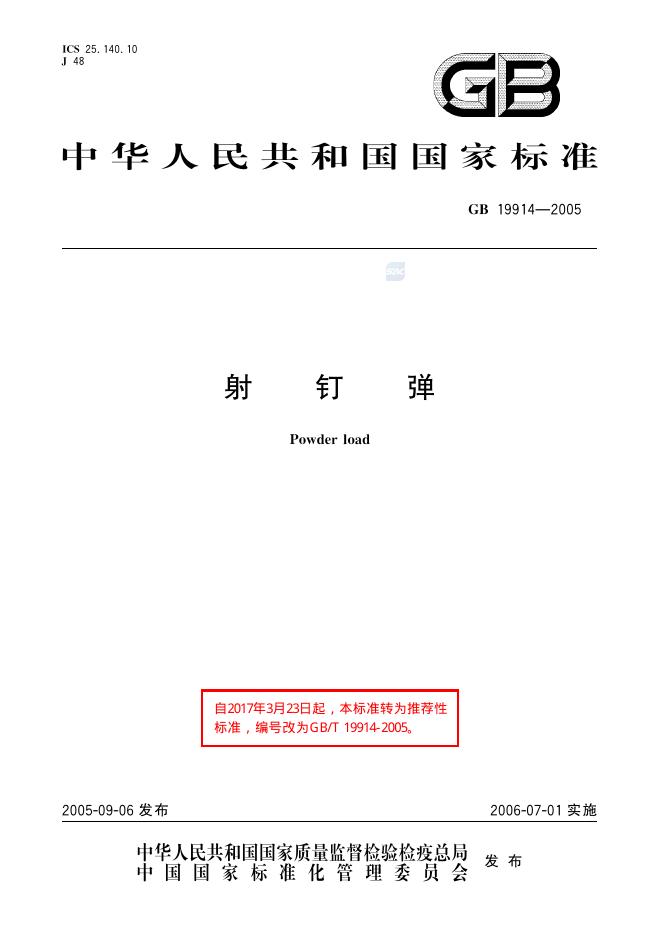 GB/T 19914-2005 标准预览