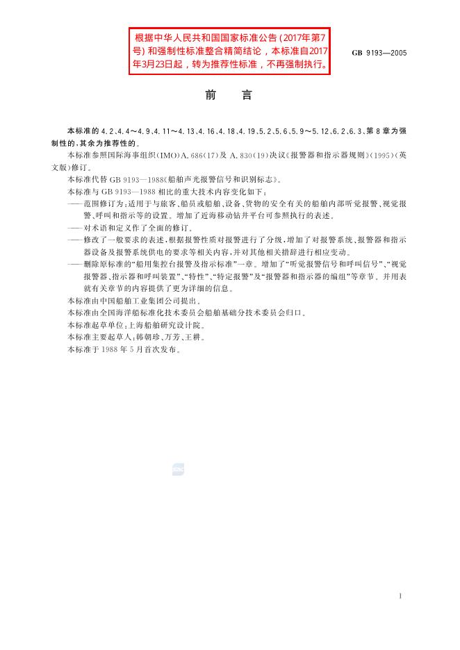 GB/T 9193-2005 标准预览
