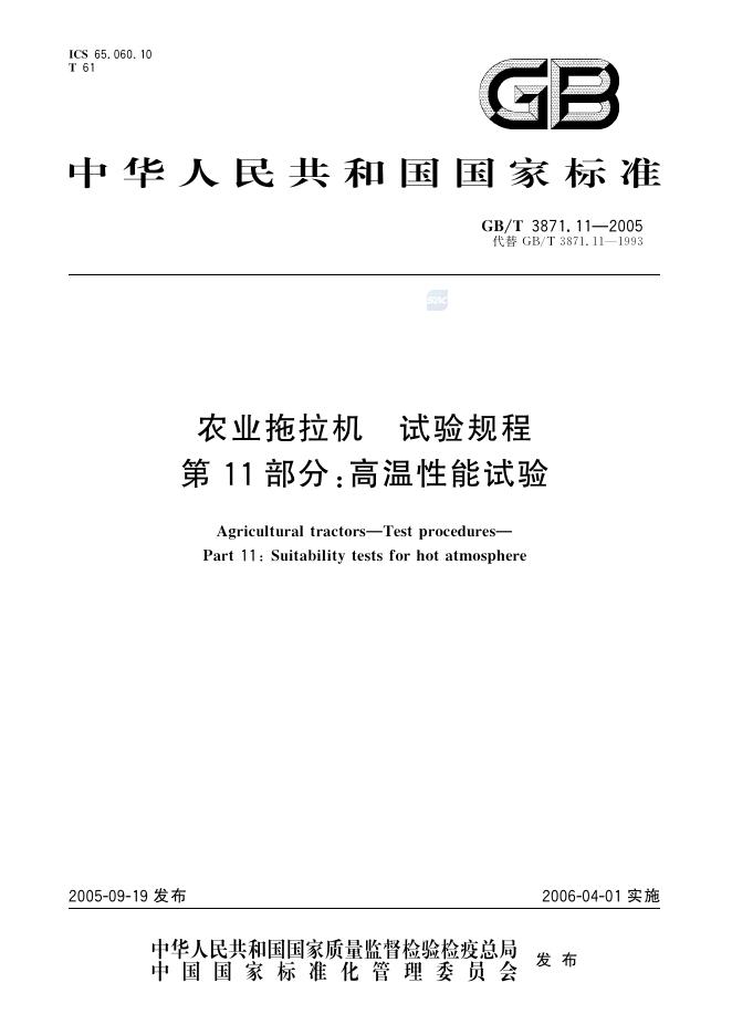 GB/T 3871.11-2005 标准预览