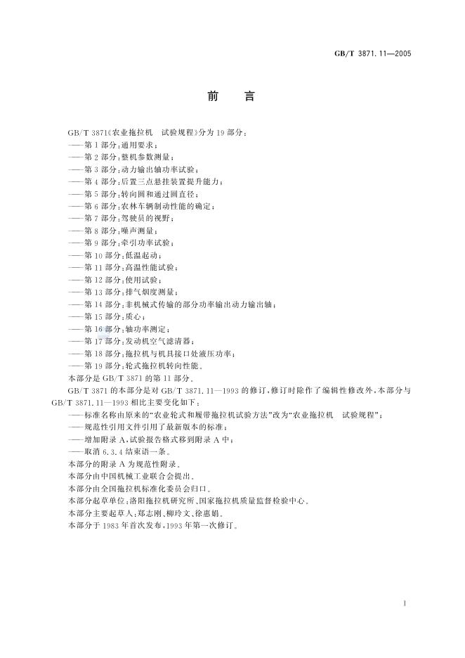 GB/T 3871.11-2005 标准预览