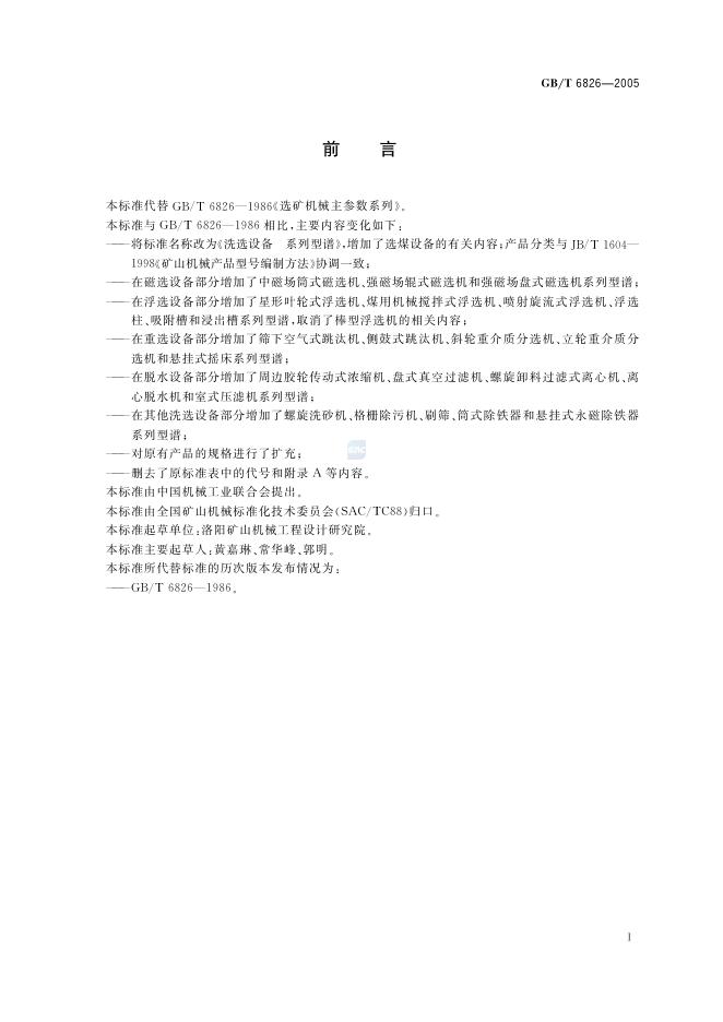 GB/T 6826-2005 标准预览