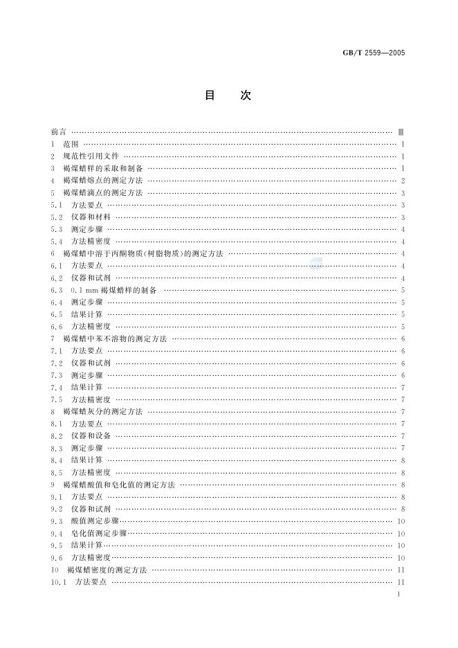 GB/T 2559-2005 标准预览