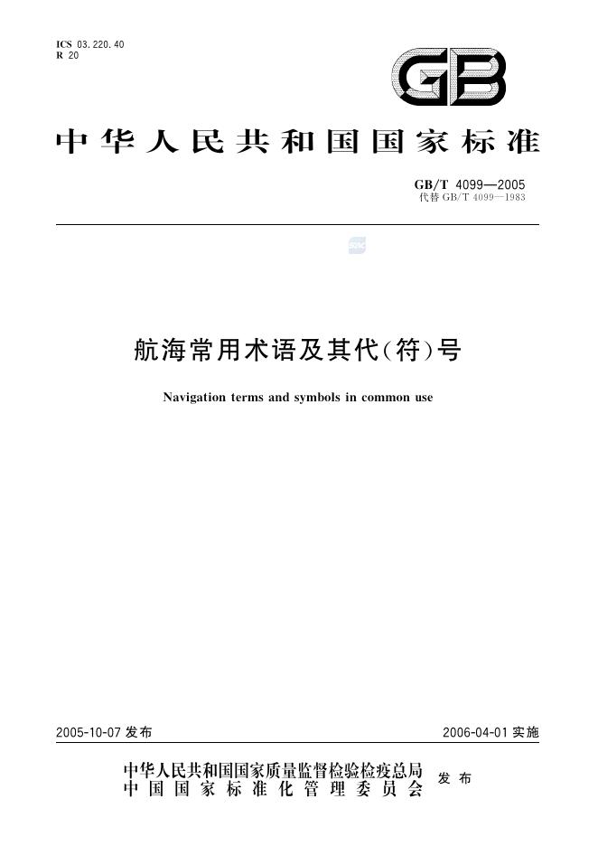 GB/T 4099-2005 标准预览