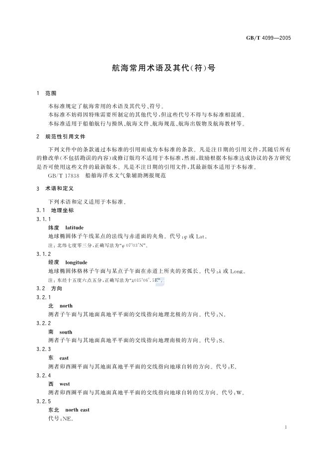 GB/T 4099-2005 标准预览