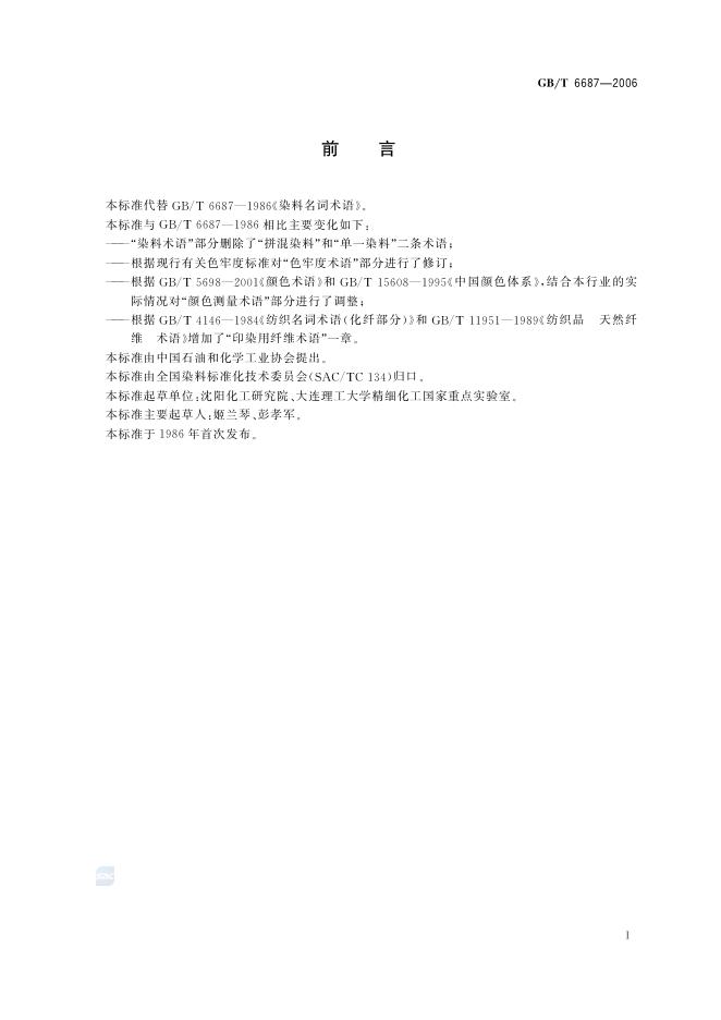 GB/T 6687-2006 标准预览