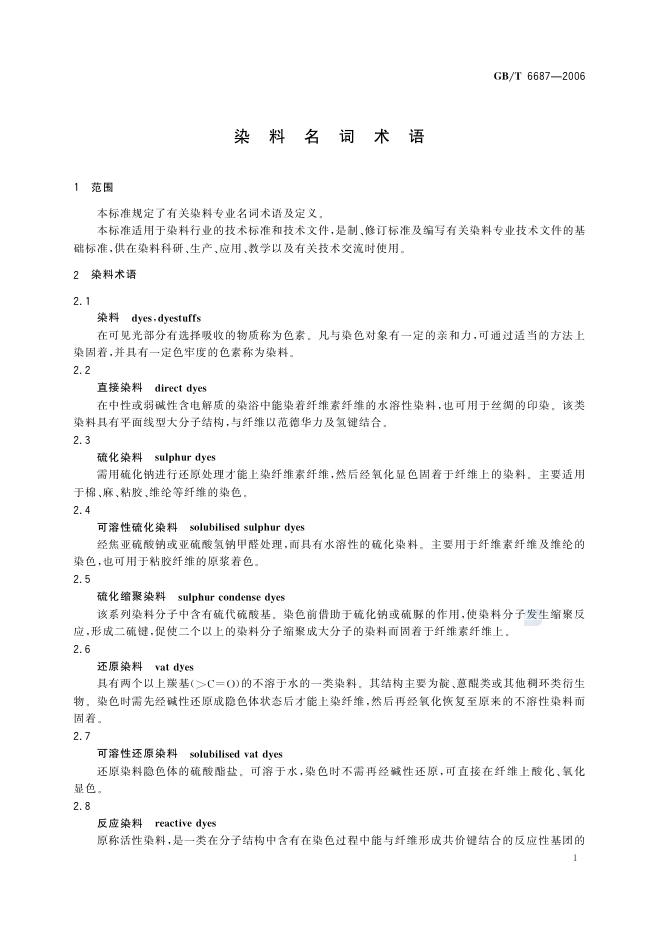 GB/T 6687-2006 标准预览