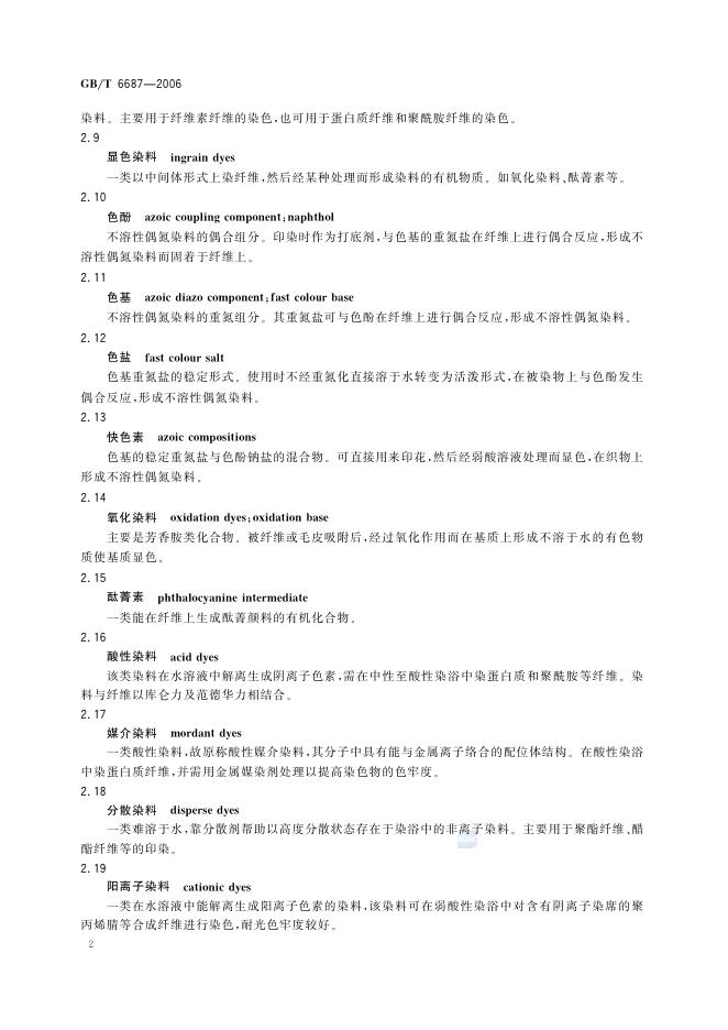 GB/T 6687-2006 标准预览