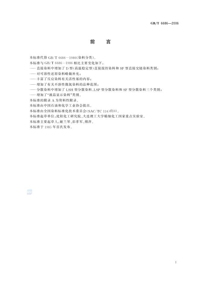 GB/T 6686-2006 标准预览