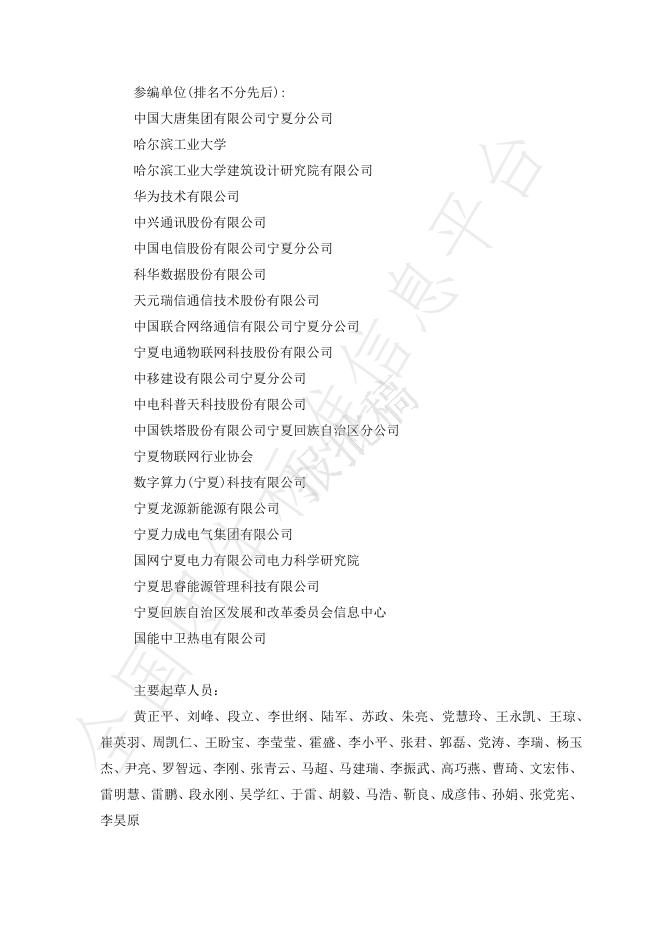 T/NXTXXH 001-2024 标准预览