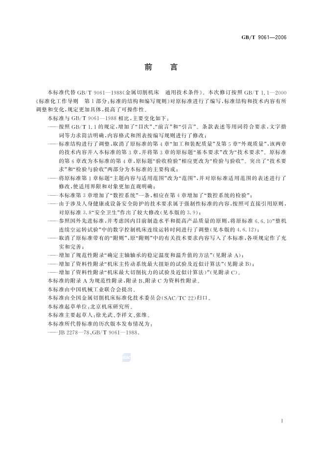 GB/T 9061-2006 标准预览