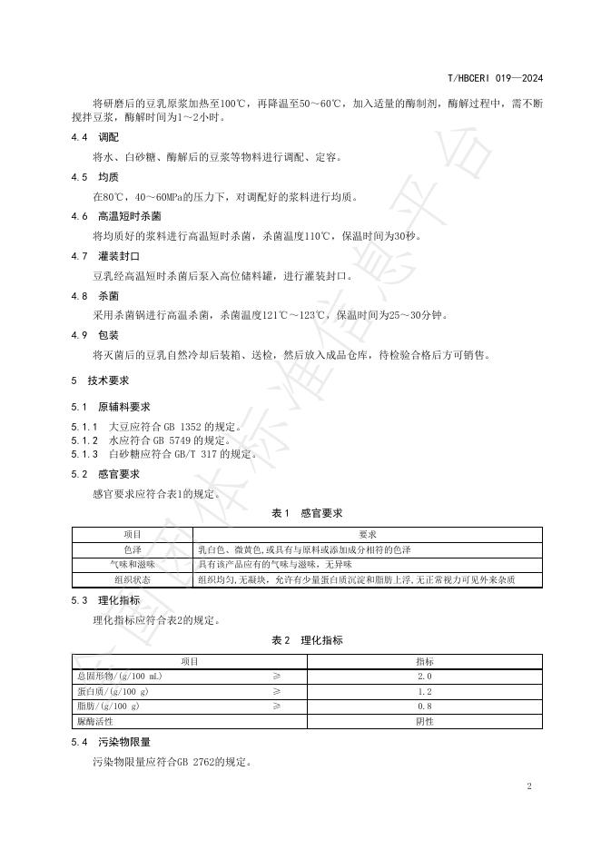 T/HBCERI 019-2024 标准预览