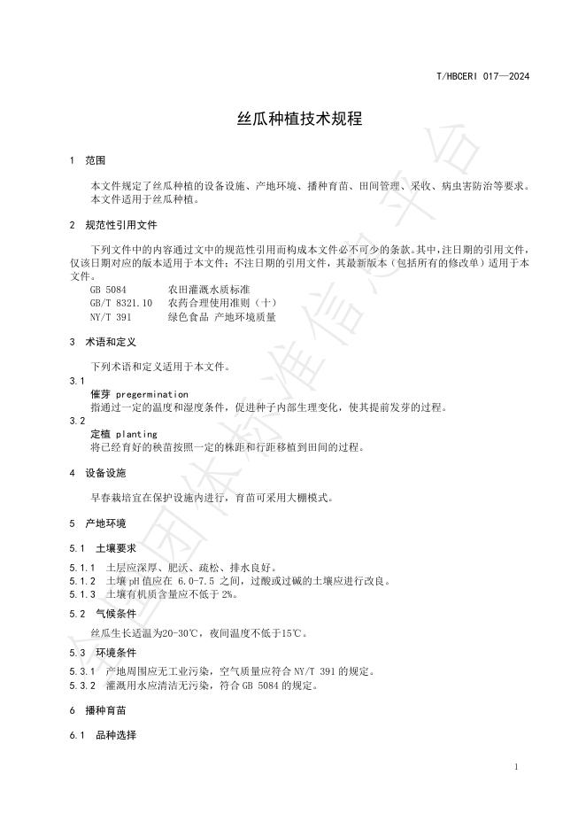 T/HBCERI 017-2024 标准预览
