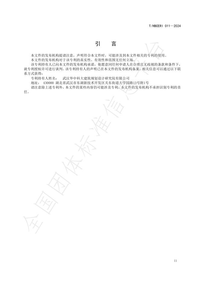 T/HBCERI 011-2024 标准预览