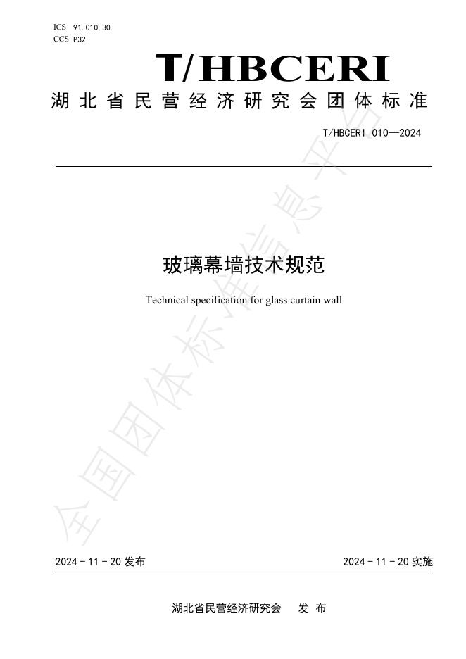 T/HBCERI 010-2024 标准预览
