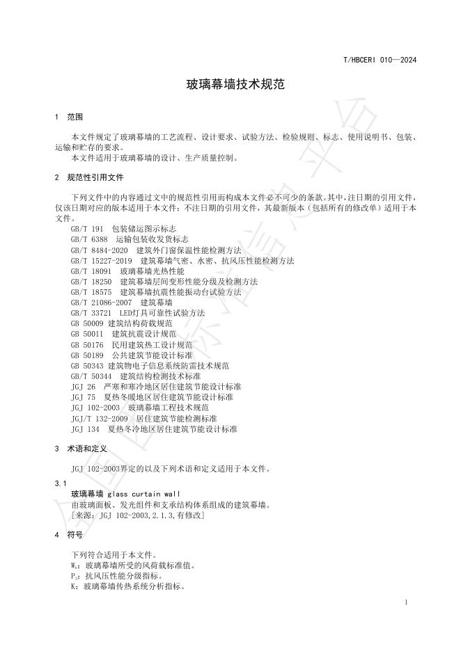 T/HBCERI 010-2024 标准预览