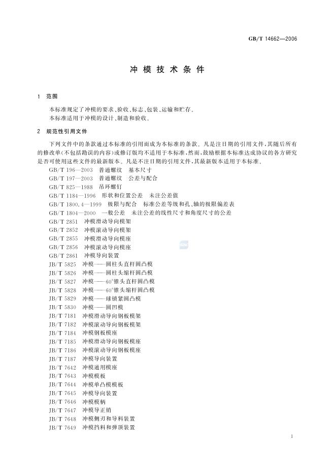 GB/T 14662-2006 标准预览