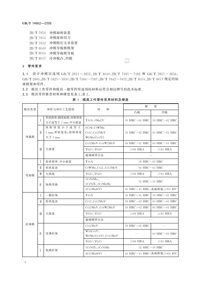 GB/T 14662-2006 标准预览