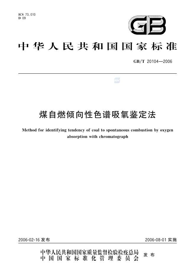 GB/T 20104-2006 标准预览