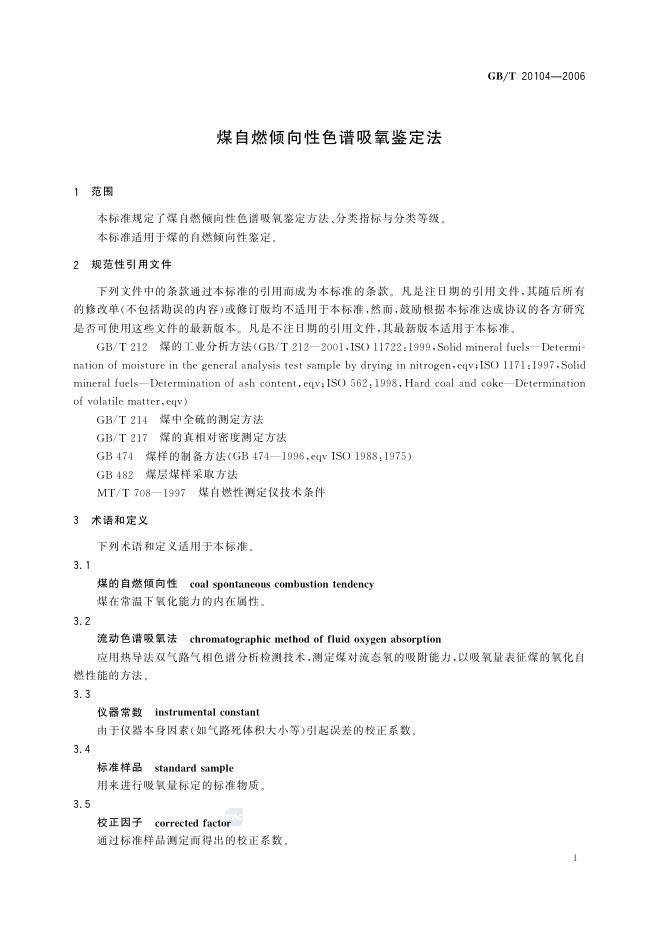 GB/T 20104-2006 标准预览