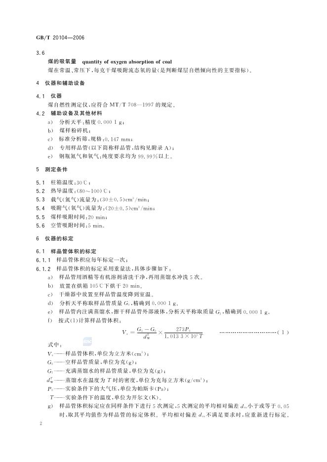 GB/T 20104-2006 标准预览
