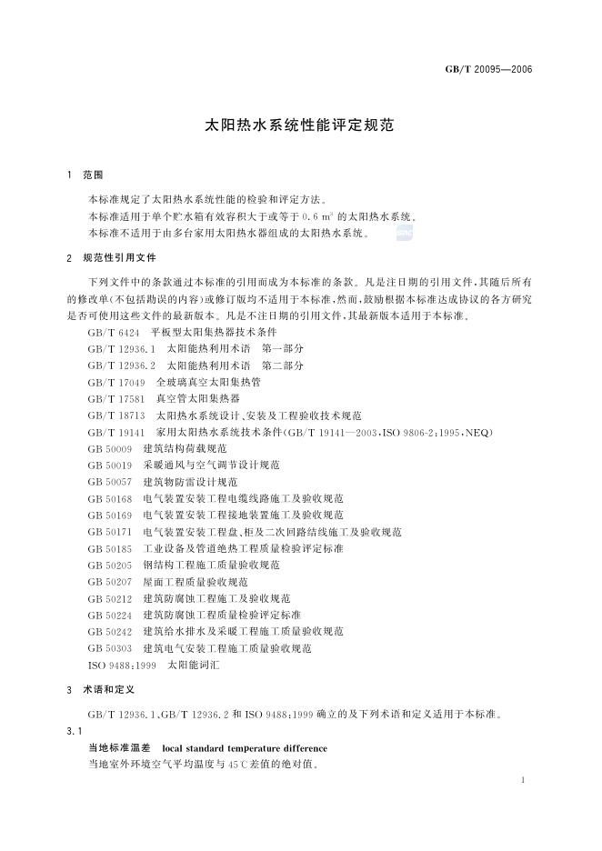 GB/T 20095-2006 标准预览