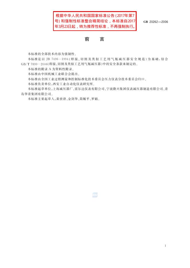 GB/T 20262-2006 标准预览