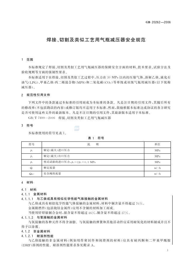 GB/T 20262-2006 标准预览