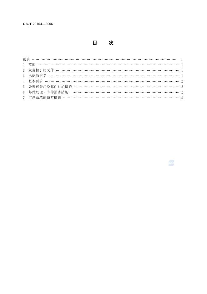 GB/T 20164-2006 标准预览