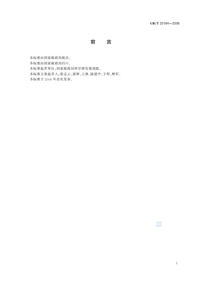 GB/T 20164-2006 标准预览