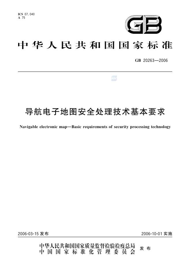 GB 20263-2006 标准预览