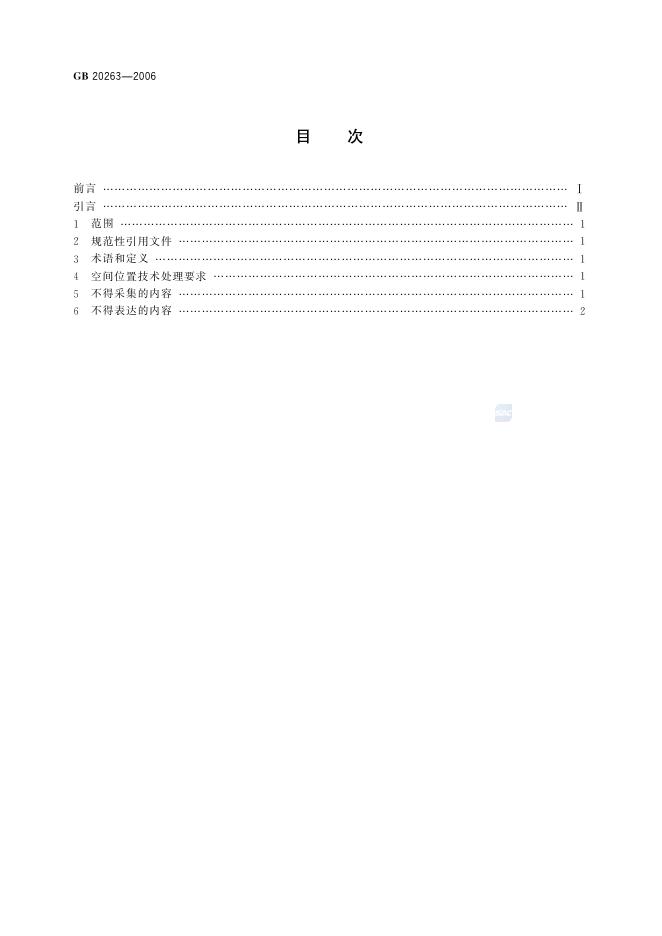 GB 20263-2006 标准预览