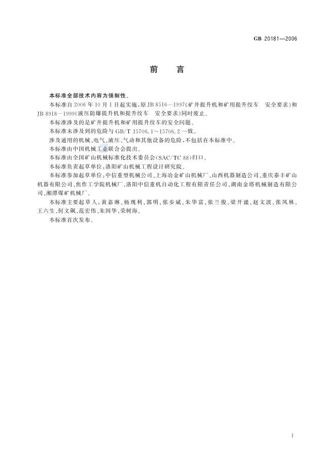 GB 20181-2006 标准预览