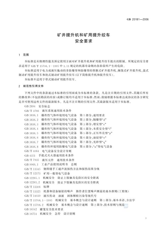 GB 20181-2006 标准预览