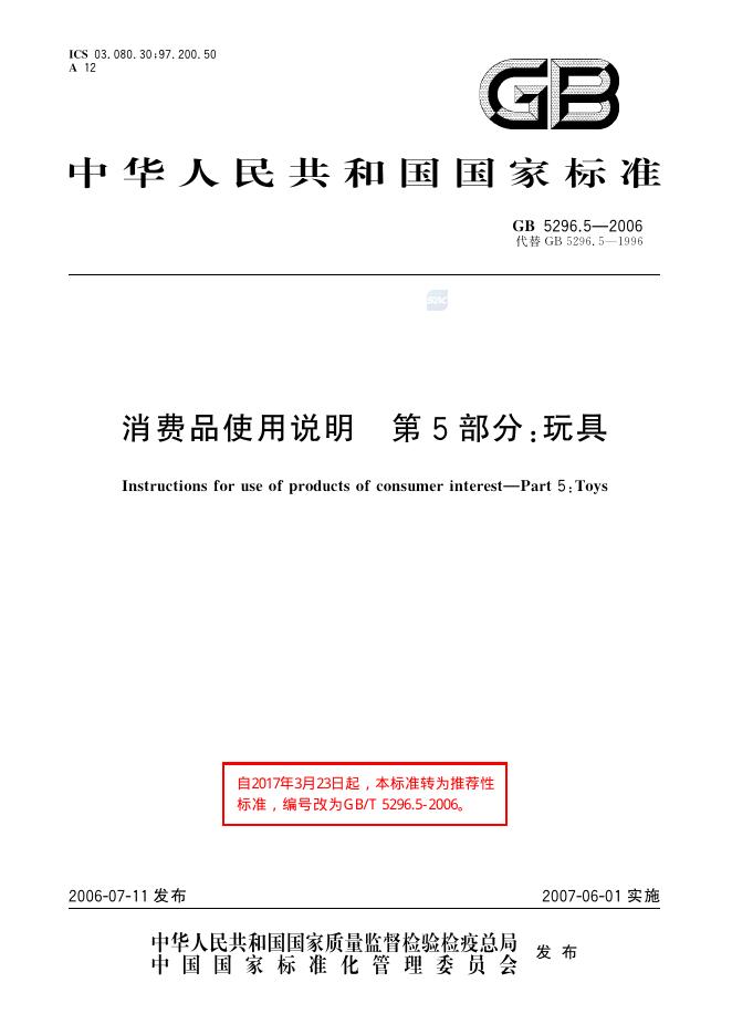 GB/T 5296.5-2006 标准预览