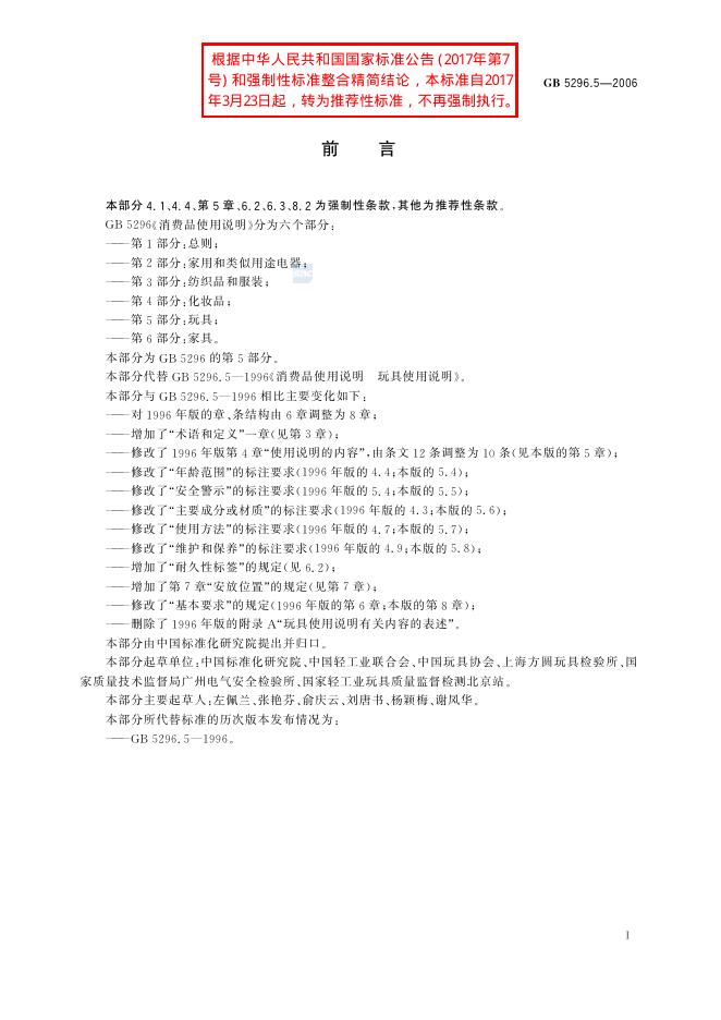 GB/T 5296.5-2006 标准预览