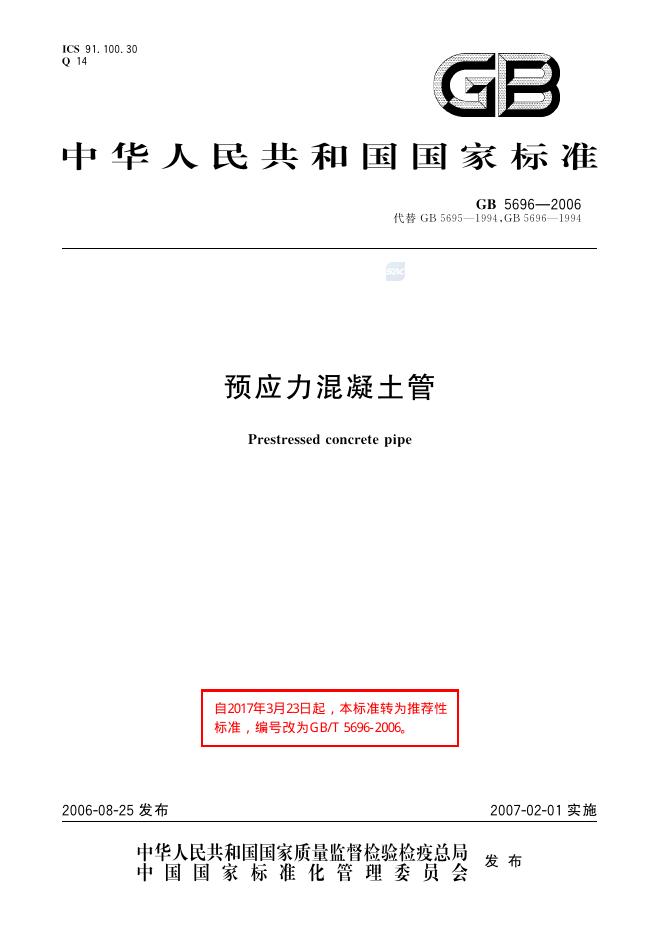 GB/T 5696-2006 标准预览