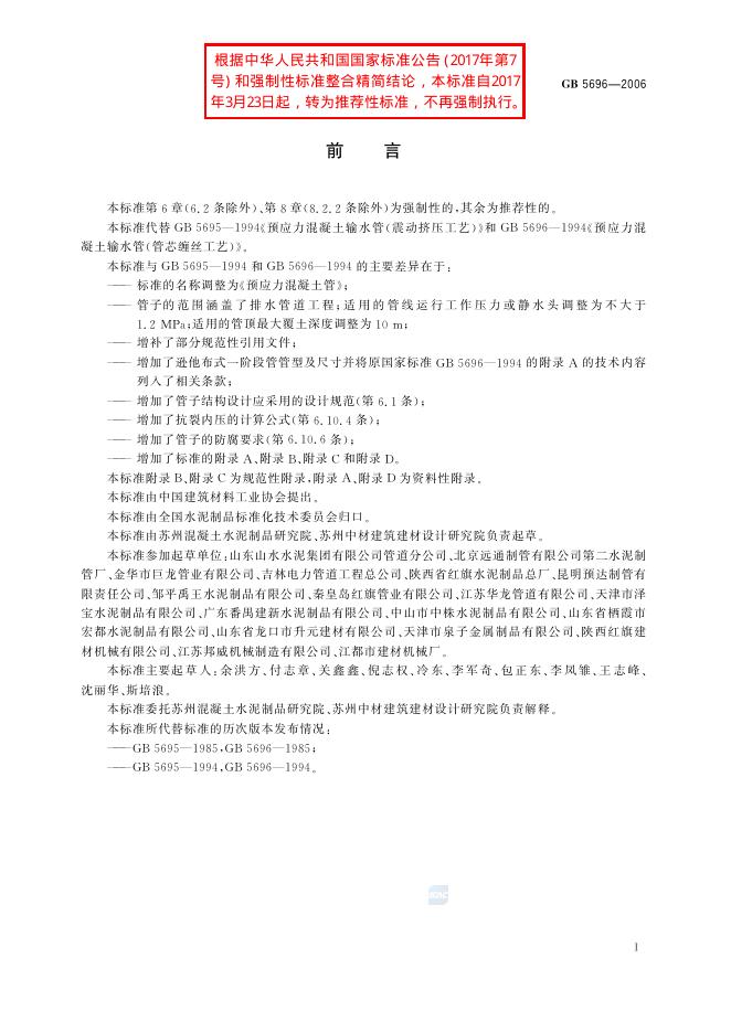 GB/T 5696-2006 标准预览