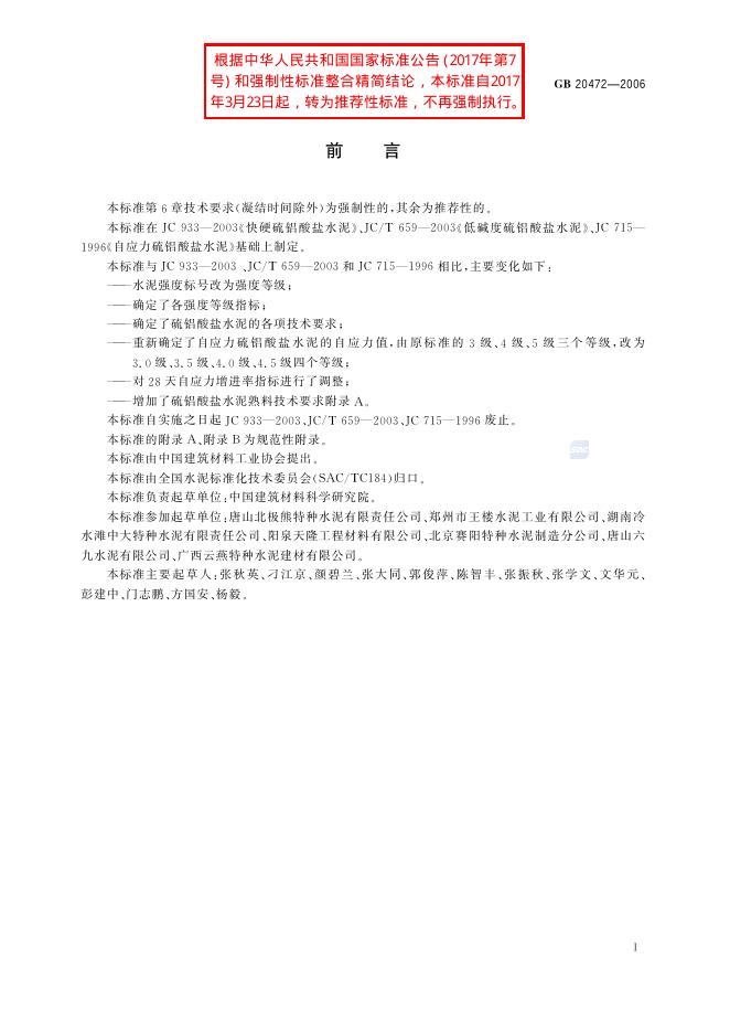 GB/T 20472-2006 标准预览