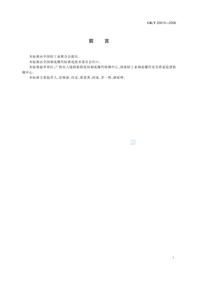 GB/T 20613-2006 标准预览