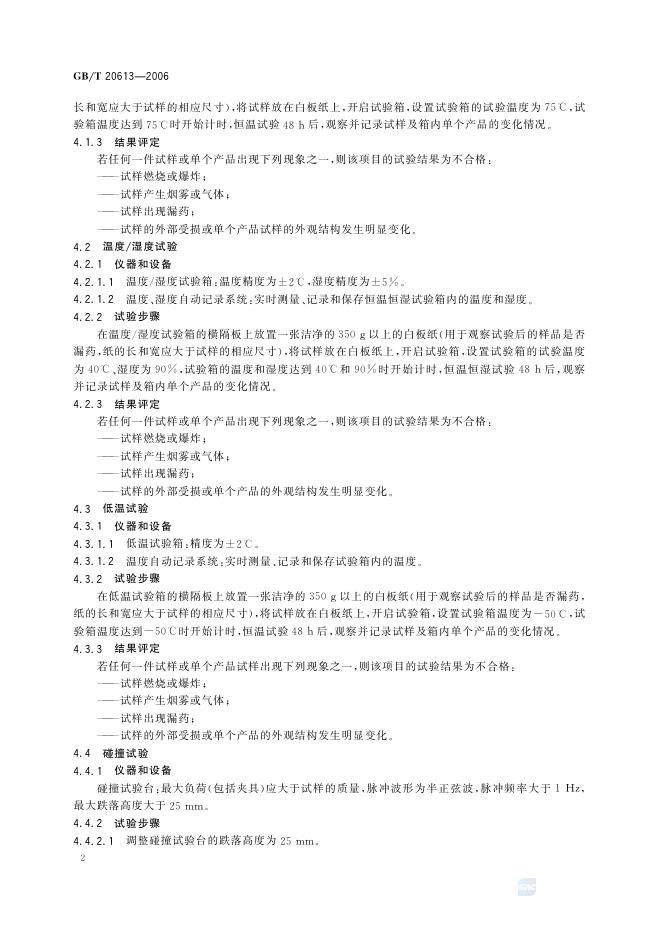 GB/T 20613-2006 标准预览