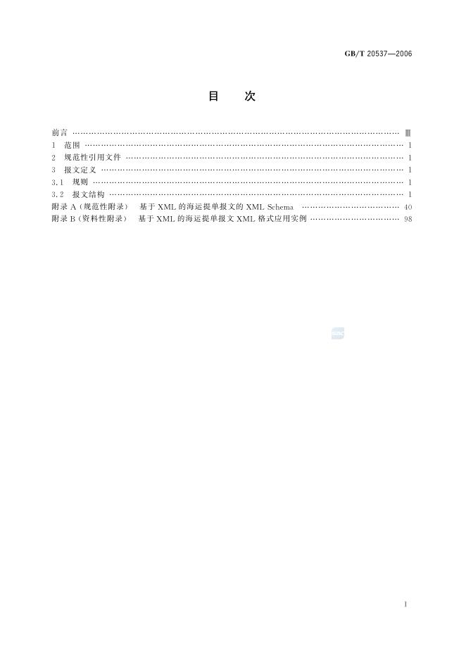 GB/T 20537-2006 标准预览