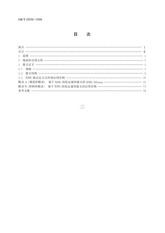 GB/T 20536-2006 标准预览