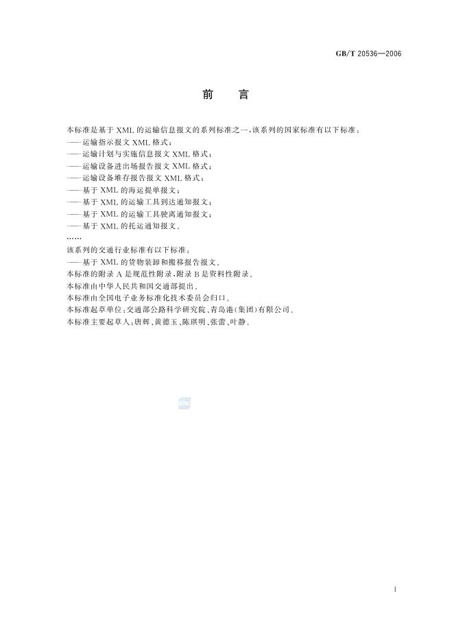 GB/T 20536-2006 标准预览