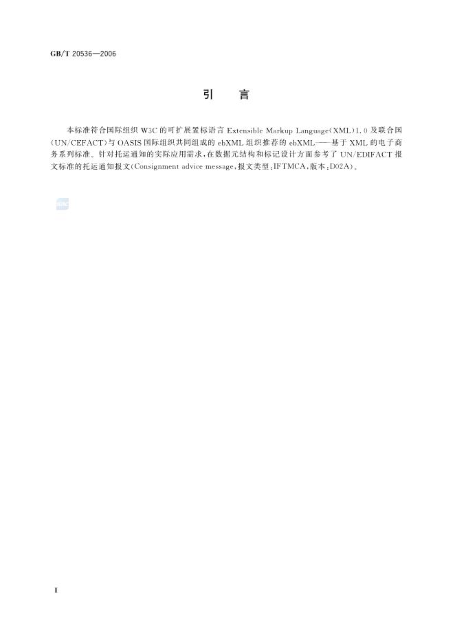 GB/T 20536-2006 标准预览