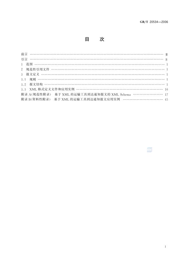 GB/T 20534-2006 标准预览