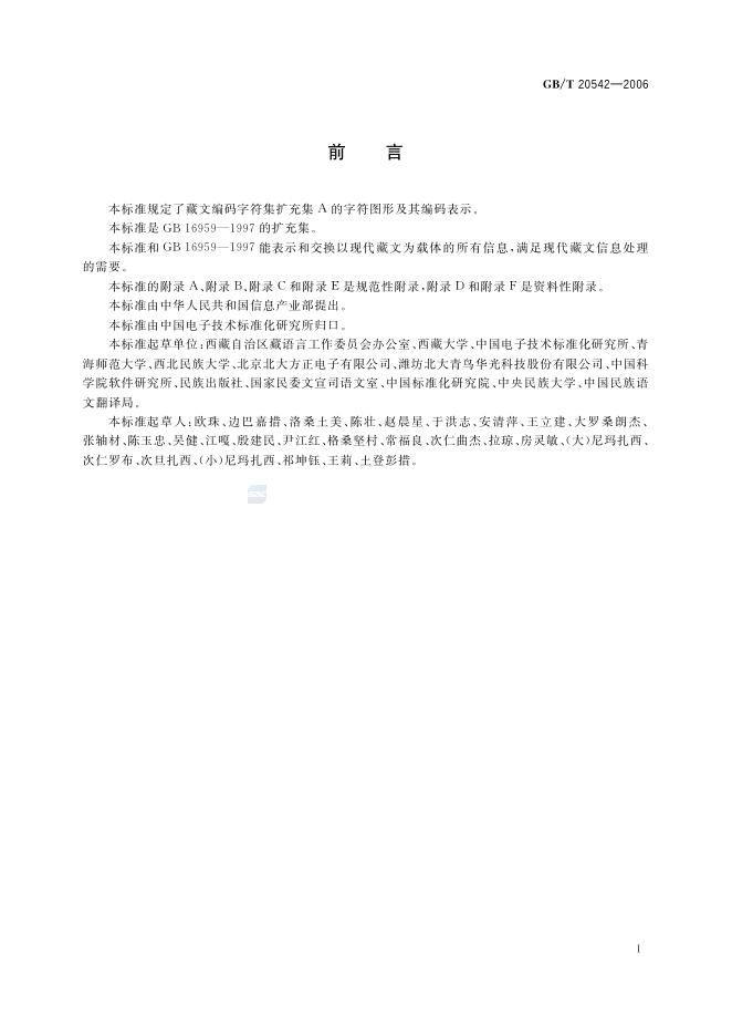 GB/T 20542-2006 标准预览