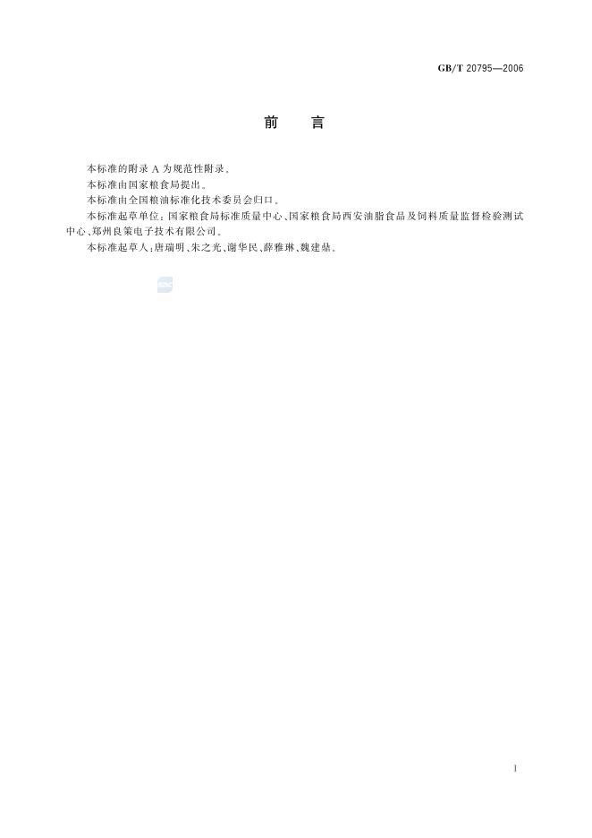 GB/T 20795-2006 标准预览