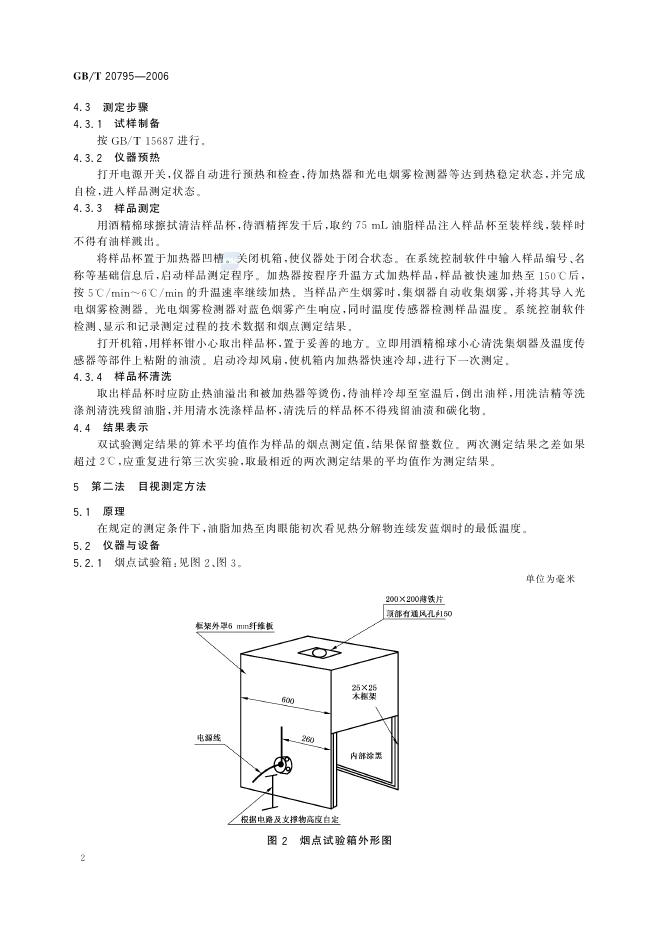 GB/T 20795-2006 标准预览