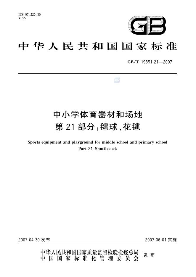 GB/T 19851.21-2007 标准预览